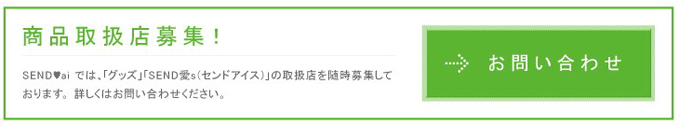 取扱店募集