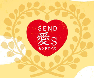 send愛Ｓ